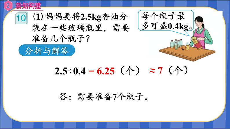 【同步备课】第三单元 第9课时 解决问题（课件）五年级数学上册（人教版）第8页