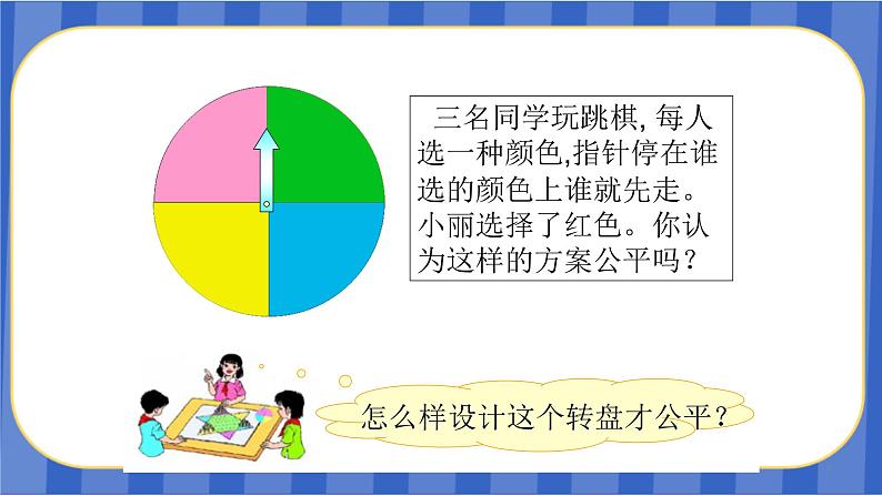 【同步备课】第四单元 第4课时 整理与复习（课件）五年级数学上册 最新人教版第7页