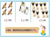 人教版小学数学三年级上册5.1《倍的认识》课件