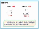 人教版小学数学三年级上册6.5《三位数中间有0（末尾有0）的乘法》课件