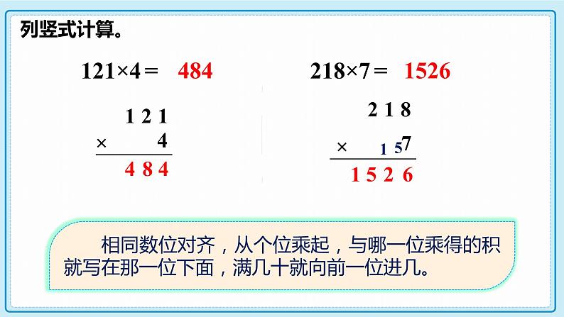 人教版小学数学三年级上册6.5《三位数中间有0（末尾有0）的乘法》课件05