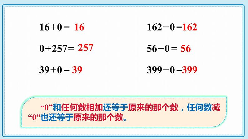 人教版小学数学三年级上册6.5《三位数中间有0（末尾有0）的乘法》课件06
