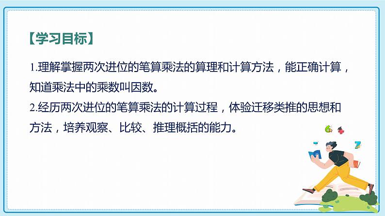 人教版小学数学三年级上册6.4《两、三位数乘一位数（连续进位）的笔算》课件第2页