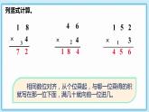 人教版小学数学三年级上册6.4《两、三位数乘一位数（连续进位）的笔算》课件