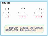 人教版小学数学三年级上册6.4《两、三位数乘一位数（连续进位）的笔算》课件