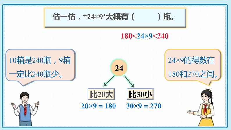 人教版小学数学三年级上册6.4《两、三位数乘一位数（连续进位）的笔算》课件第8页