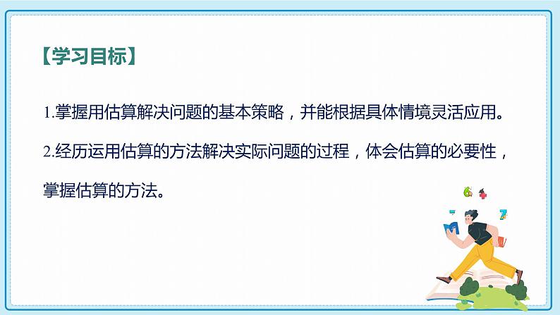 人教版小学数学三年级上册6.6《用估算法解决问题》课件第2页