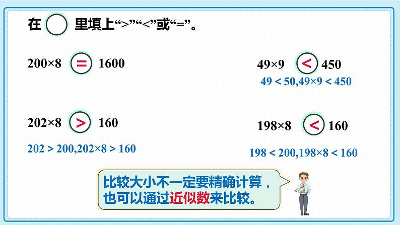 人教版小学数学三年级上册6.6《用估算法解决问题》课件第5页