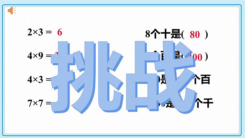 人教版小学数学三年级上册6.1《两位数乘一位数的口算》课件05