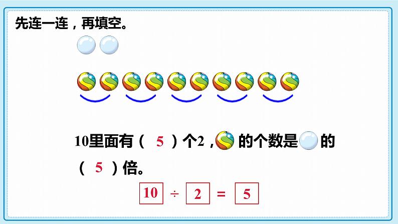 人教版小学数学三年级上册5.3《求一个数的几倍是多少》课件05