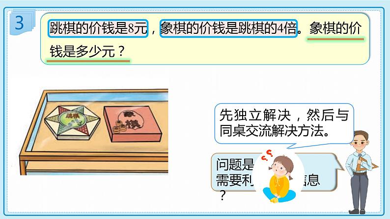 人教版小学数学三年级上册5.3《求一个数的几倍是多少》课件07