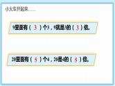 人教版小学数学三年级上册5.2《求一个数是另一个数的几倍》课件