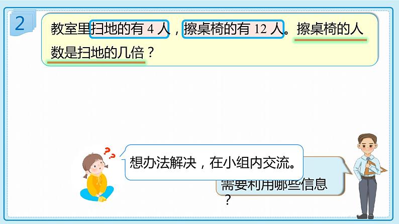 人教版小学数学三年级上册5.2《求一个数是另一个数的几倍》课件07