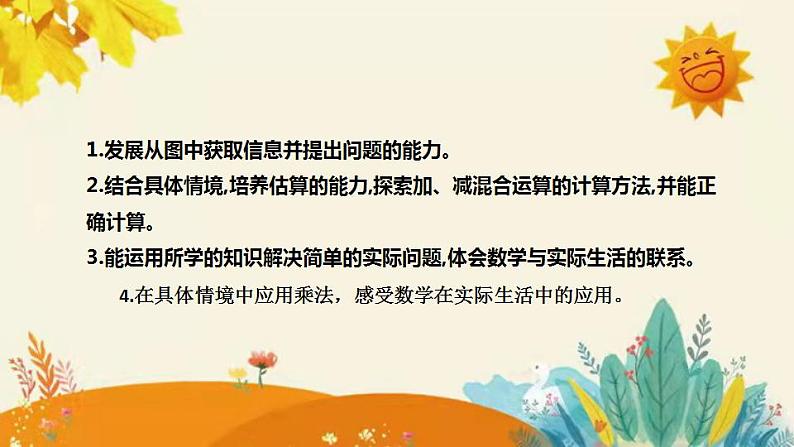 【【新】北师大版小学数学三年级上册第三单元第三课时《节余多少钱》说课稿附板书含反思和课堂练习及答案课件PPT第8页