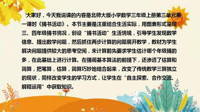 【【新】北师大版小学数学三年级上册第三单元第一课时《捐书活动》说课稿附板书含反思和课堂练习及答案课件PPT04