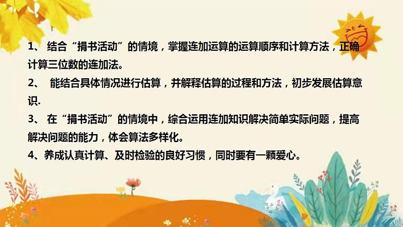 【【新】北师大版小学数学三年级上册第三单元第一课时《捐书活动》说课稿附板书含反思和课堂练习及答案课件PPT08