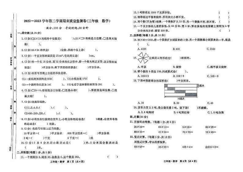 甘肃省定西市岷县2022-2023学年三年级下学期期末数学试题01