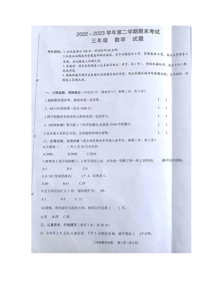 甘肃省庆阳市宁县宁县太昌乡联合小学2022-2023学年三年级下学期期末数学试题01