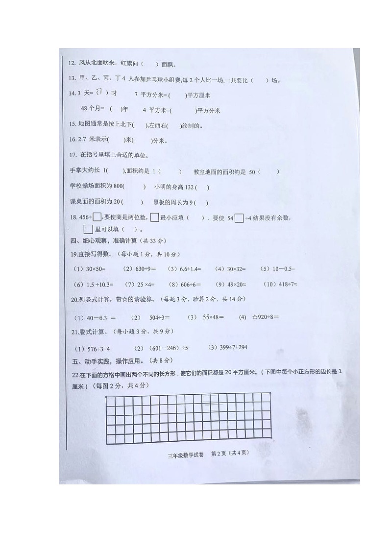 甘肃省庆阳市宁县宁县太昌乡联合小学2022-2023学年三年级下学期期末数学试题02