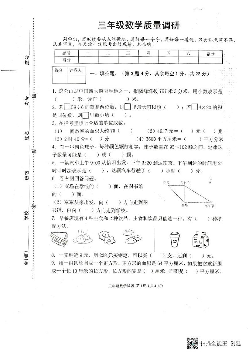 河南省信阳市平桥区第一小学2022-2023学年三年级下学期期末数学试题01