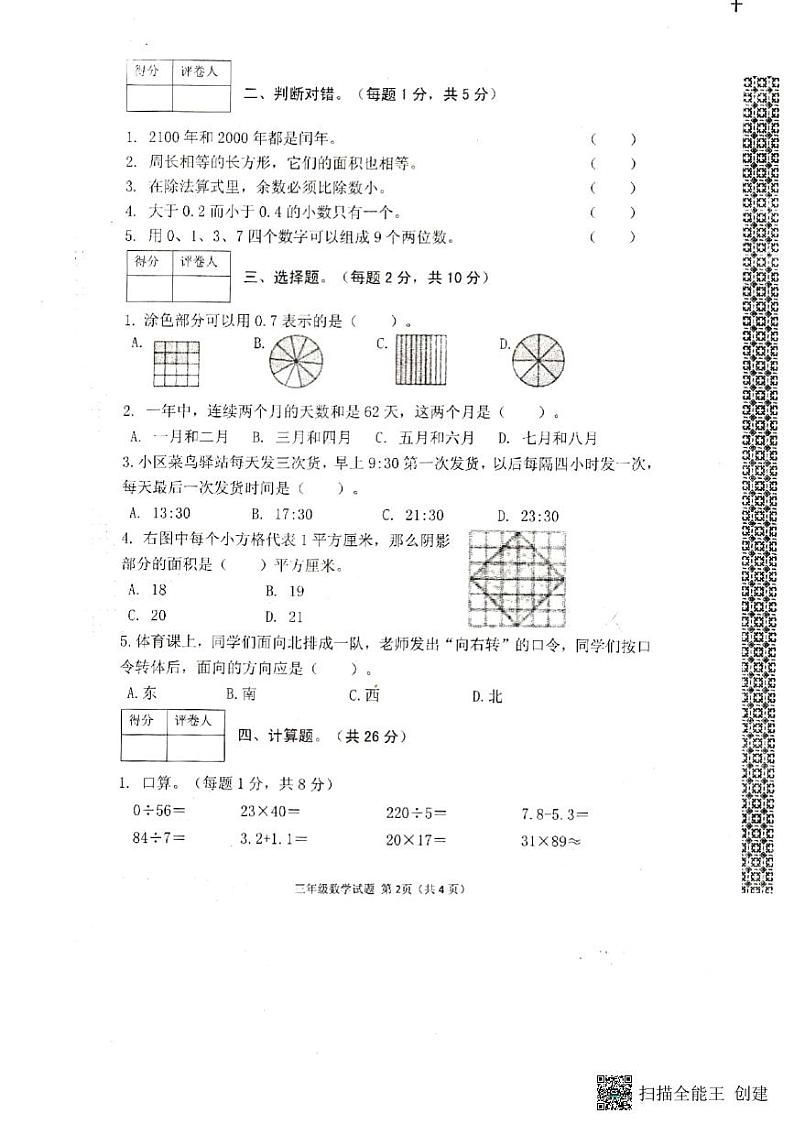 河南省信阳市平桥区第一小学2022-2023学年三年级下学期期末数学试题02