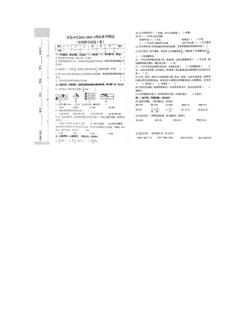 陕西省汉中市洋县2022-2023学年三年级下学期期末数学试卷第1页
