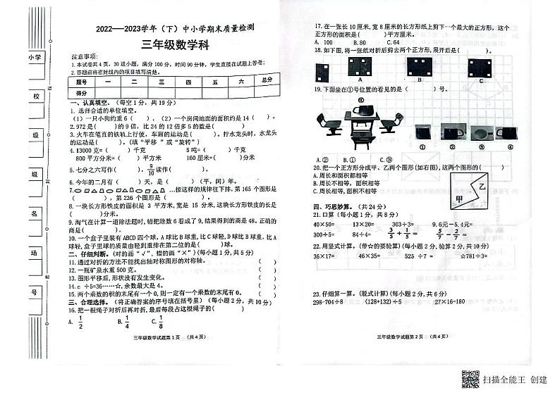 陕西省咸阳市泾阳县2022-2023学年三年级下学期6月期末数学试题第1页