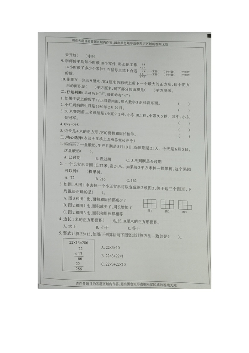 新疆维吾尔自治区阿勒泰地区2022-2023学年三年级下学期期末考试数学试题第2页