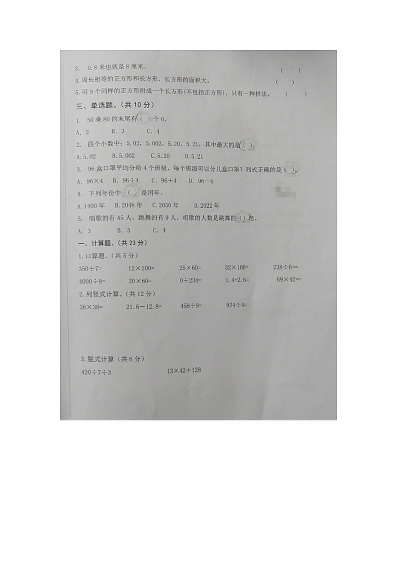 新疆维吾尔自治区乌鲁木齐市新市区第78中学（130小学）2022-2023学年三年级下学期期末考试数学试题02