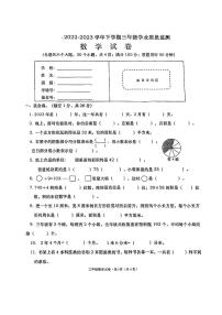 云南省红河哈尼族彝族自治州建水县2022-2023学年三年级下学期期末学业质量监测数学试卷