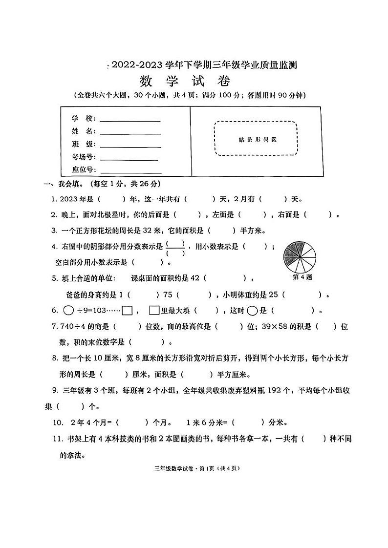 云南省红河哈尼族彝族自治州建水县2022-2023学年三年级下学期期末学业质量监测数学试卷第1页