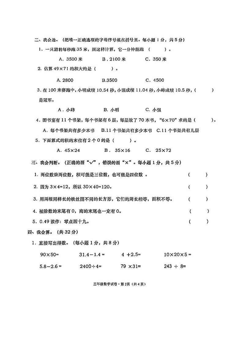 云南省红河哈尼族彝族自治州建水县2022-2023学年三年级下学期期末学业质量监测数学试卷第2页