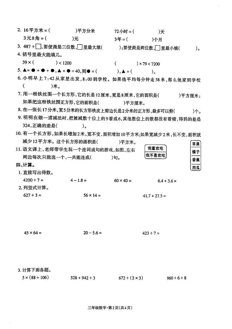 云南省昭通市昭阳区2022-2023学年三年级下学期综合素养期末数学试卷第2页