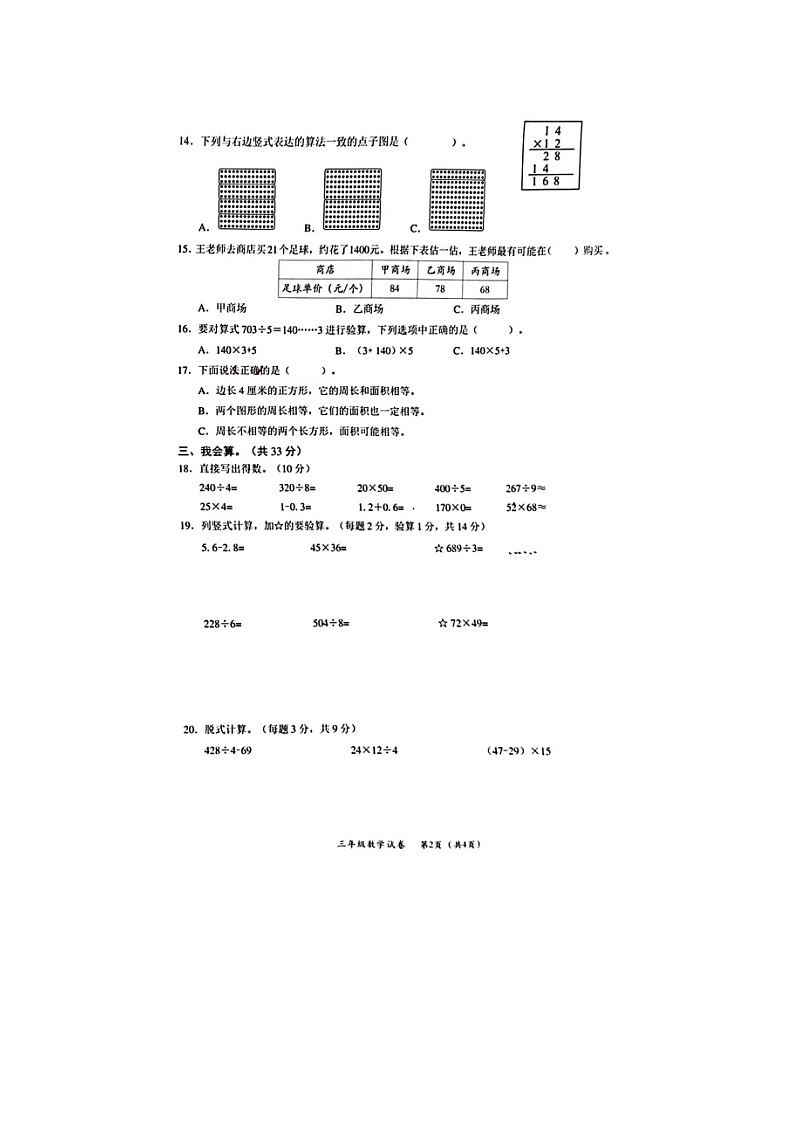 浙江省温州市永嘉县2022-2023学年三年级下学期期末数学试题第2页