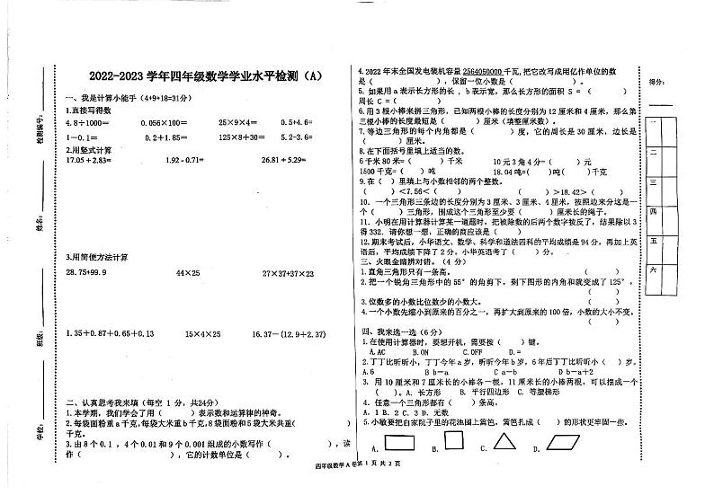 山东省聊城市茌平区2022-2023学年四年级下学期期末考试数学试题01