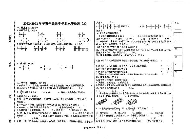 山东省聊城市茌平区2022-2023学年五年级下学期期末考试数学试题01