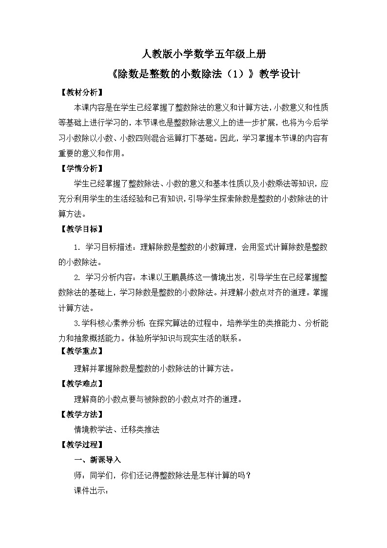 【核心素养目标】人教版小学数学五年级上册 3.1《除数是整数的小数除法（1）》课件+教案+同步分层作业（含教学反思和答案）01