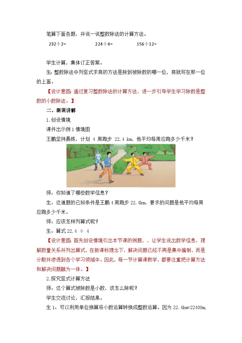 【核心素养目标】人教版小学数学五年级上册 3.1《除数是整数的小数除法（1）》课件+教案+同步分层作业（含教学反思和答案）02