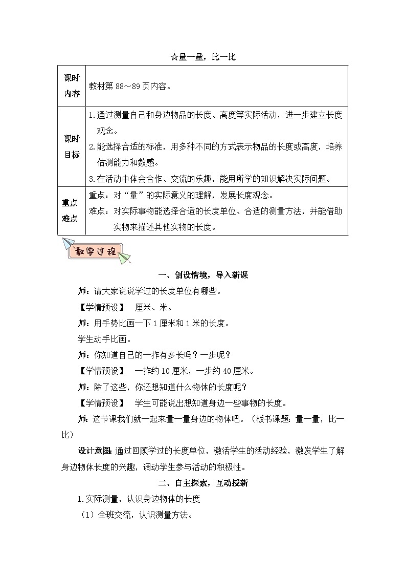 人教版数学二上《量一量，比一比》课件PPT+教案01