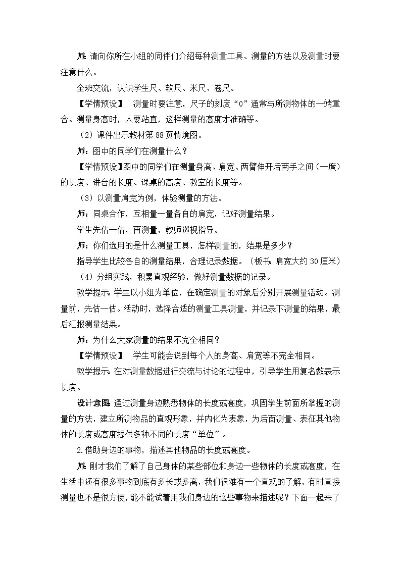 人教版数学二上《量一量，比一比》课件PPT+教案02
