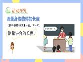 人教版數(shù)學(xué)二上《量一量，比一比》課件PPT+教案