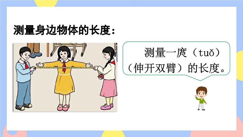 人教版数学二上《量一量，比一比》课件PPT+教案06