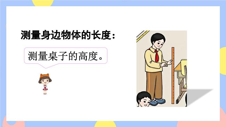 人教版数学二上《量一量，比一比》课件PPT+教案07