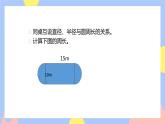 人教版数学六上《确定起跑线》课件PPT