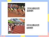 人教版數(shù)學(xué)六上《確定起跑線》課件PPT