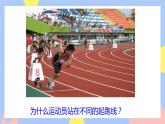人教版數(shù)學(xué)六上《確定起跑線》課件PPT