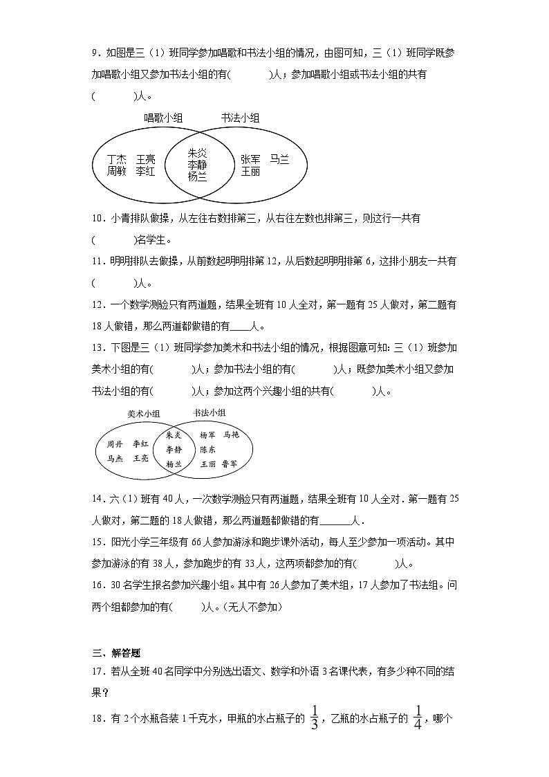 9.数学广角——集合同步练习-人教版数学三年级上册第2页