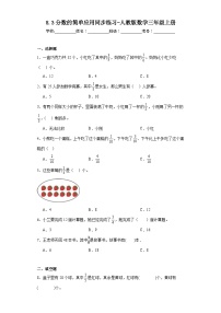 数学分数的简单应用巩固练习