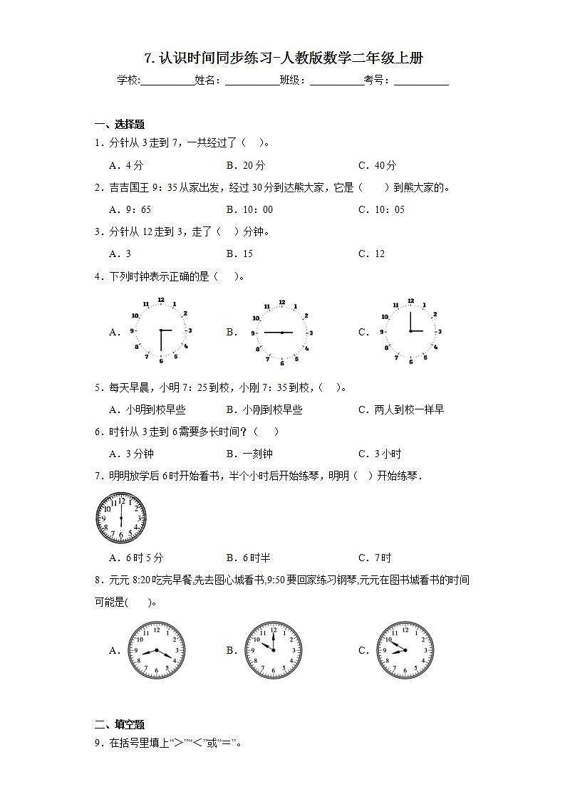 7.认识时间同步练习-人教版数学二年级上册01