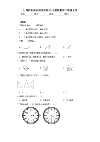 小学人教版3 角的初步认识精练